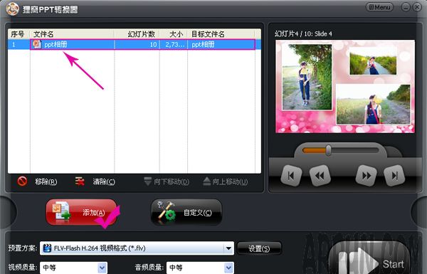 如何使用影楼电子相册制作系统制作电子相册?