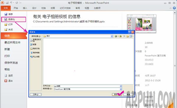 如何使用影楼电子相册制作系统制作电子相册?