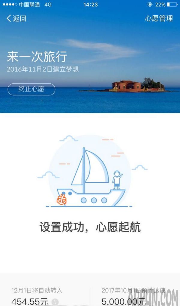支付宝推出“心愿储蓄”计划 支付宝心愿储蓄怎么玩?