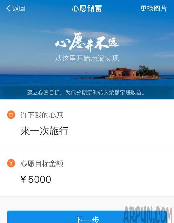 支付宝推出“心愿储蓄”计划 支付宝心愿储蓄怎么玩?