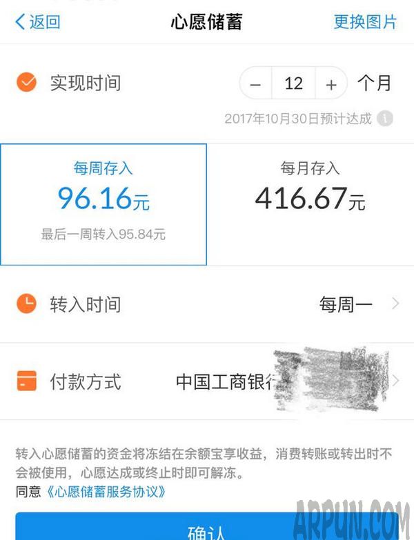 支付宝推出“心愿储蓄”计划 支付宝心愿储蓄怎么玩?