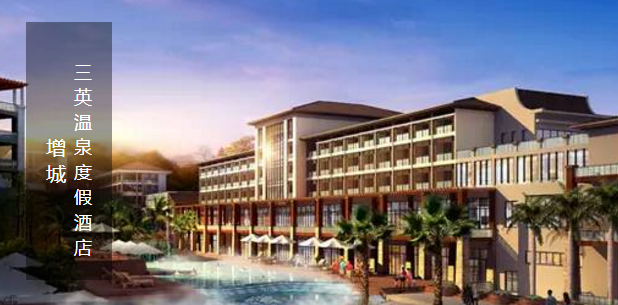 【增城温泉】增城三英温泉度假酒店 团购预定