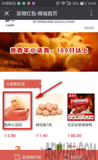 微信逆天新玩法:实物红包抢不停!