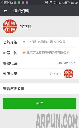 微信逆天新玩法:实物红包抢不停!