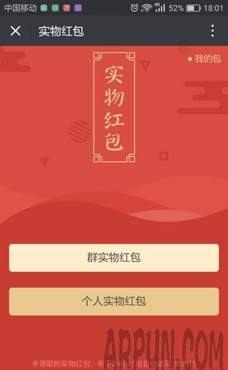 微信逆天新玩法:实物红包抢不停!