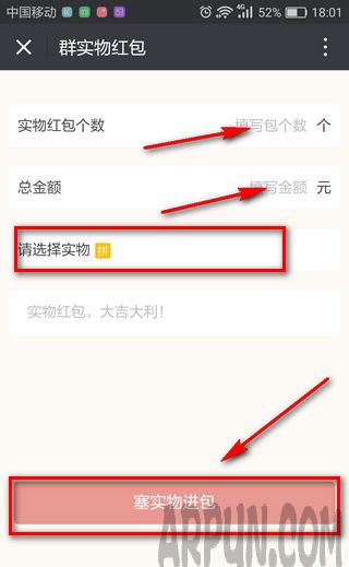 微信逆天新玩法:实物红包抢不停!