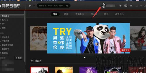 xp系统下怎样使用网易云音乐云盘网易云音乐云盘的使用步骤2