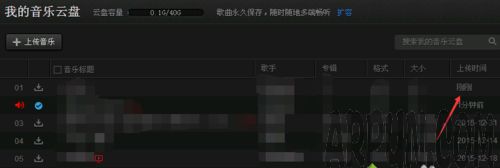 xp系统下怎样使用网易云音乐云盘网易云音乐云盘的使用步骤6