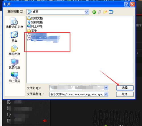 xp系统下怎样使用网易云音乐云盘网易云音乐云盘的使用步骤5