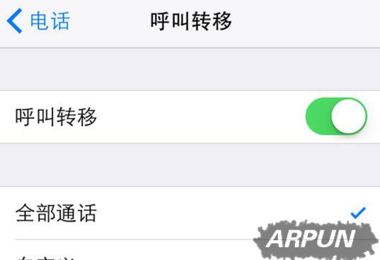 苹果iPhone呼叫转移怎么设置?iPhone手机呼叫转移怎么设置?