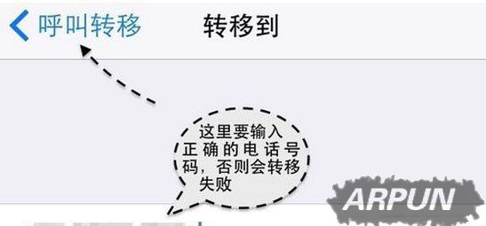 苹果iPhone呼叫转移怎么设置?iPhone手机呼叫转移怎么设置?