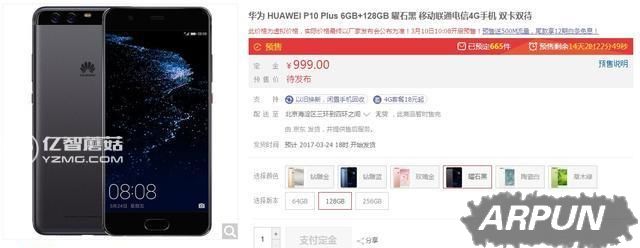 华为p10是多少钱华为P10行货预售价格太亮眼网友疯抢, 国产超强旗舰新机大曝光