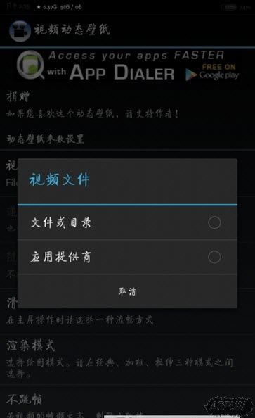 安卓视频壁纸软件是什么