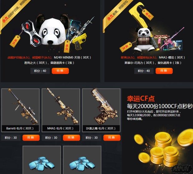 CF3月豪礼风暴活动地址_CF3月豪礼风暴活动网址