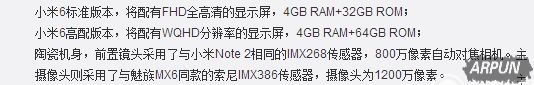 小米6配置怎么样?小米6高配版和普通版区别