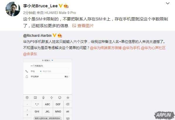 华为手机的联系人为什么只能写六个字