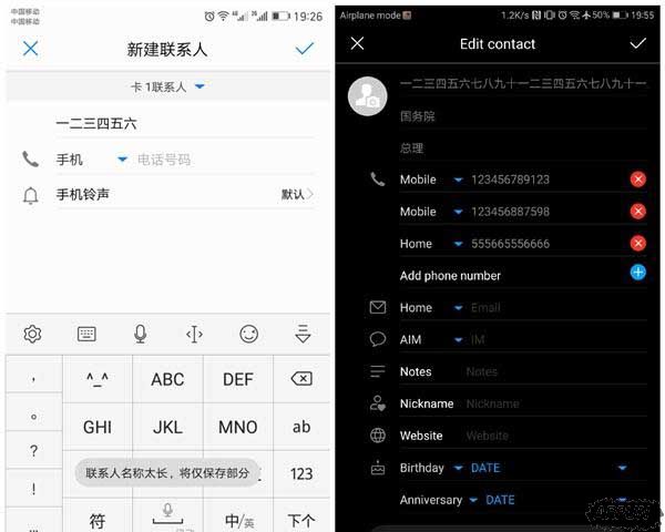 华为手机的联系人为什么只能写六个字