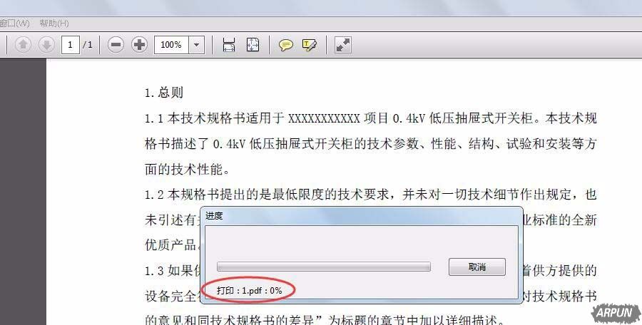 PDF文件怎么设置禁止复制内容
