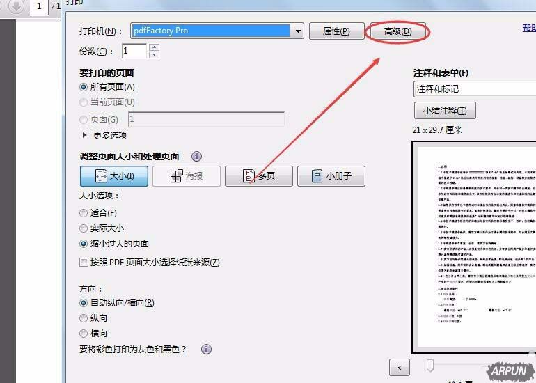 PDF文件怎么设置禁止复制内容