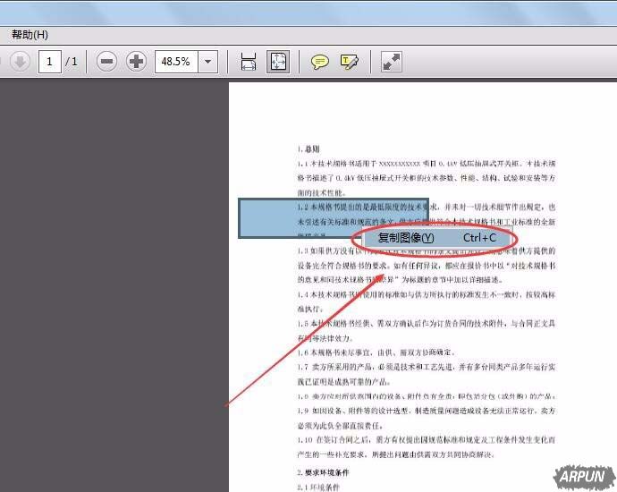 PDF文件怎么设置禁止复制内容
