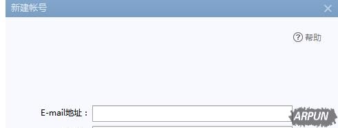 如何在foxmail添加网易邮箱