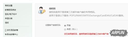 如何在foxmail添加网易邮箱