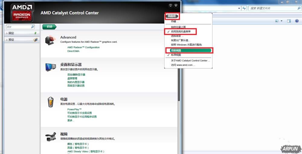 笔记本AMD双显卡怎么正确交火 如何设置