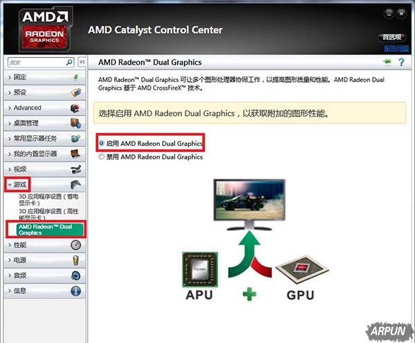 笔记本AMD双显卡怎么正确交火 如何设置