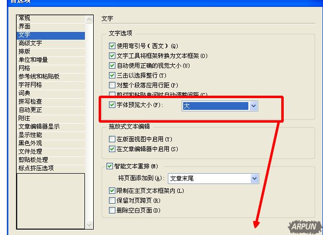 InDesign��μ��������ֵ������С����ô�������ֵĴ�С