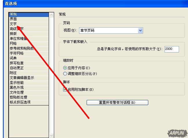 InDesign��μ��������ֵ������С����ô�������ֵĴ�С