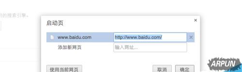 Chrome谷歌浏览器主页总被篡改怎么办