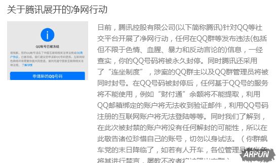 QQ被永久冻结的原因解析QQ为什么会被永久冻结 QQ永久冻结的原因