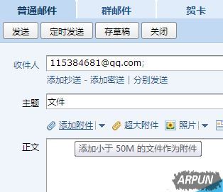 QQ邮箱怎么发送word、excel文档