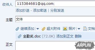 QQ邮箱怎么发送word、excel文档