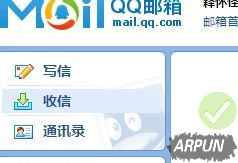 QQ邮箱怎么发送word、excel文档