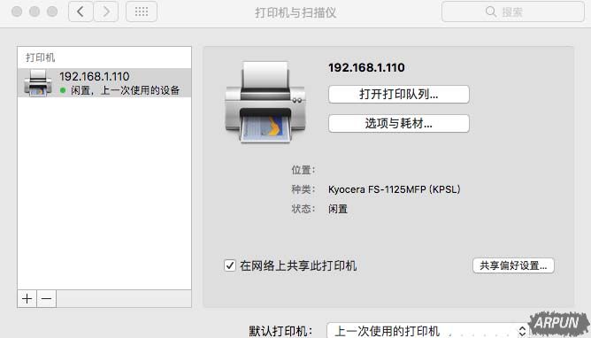 苹果mac系统怎么扫描文件?MAC添加网络扫描仪教程