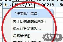 EXCEL里出现#DIV/0!错误提示是什么意思?