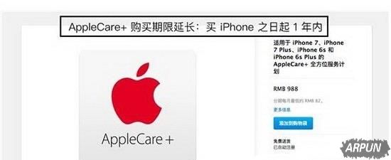 苹果apple care购买时间是什么时候applecare可以随时买吗 苹果applecare+购买期限延长时间