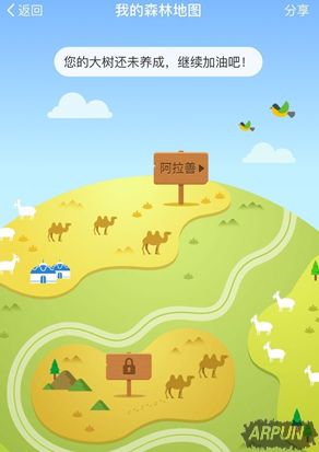 支付宝蚂蚁森林模拟地图怎么看