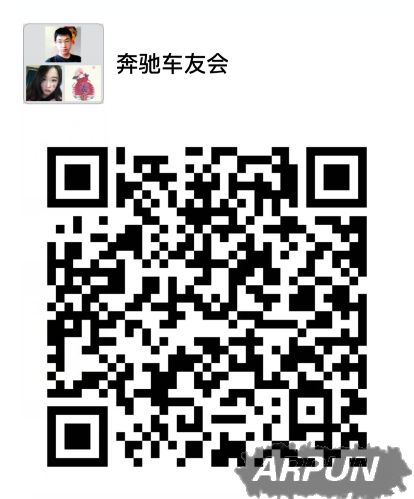 奔驰豪车汽车车友QQ群微信群欢迎加入奔驰汽车车友会微信群_arp联盟