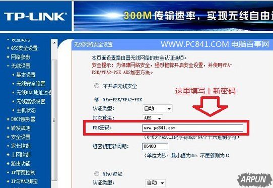 无线路由器密码怎么改?无线路由器无线密码修改方法