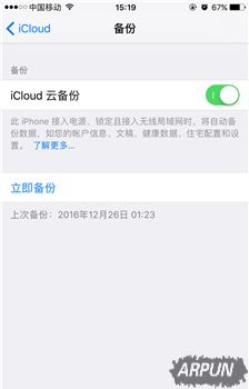 微信聊天记录怎么备份?iPhone小技巧