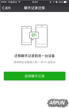 微信聊天记录怎么备份?iPhone小技巧