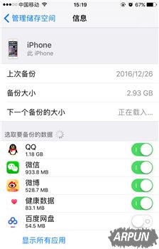 微信聊天记录怎么备份?iPhone小技巧