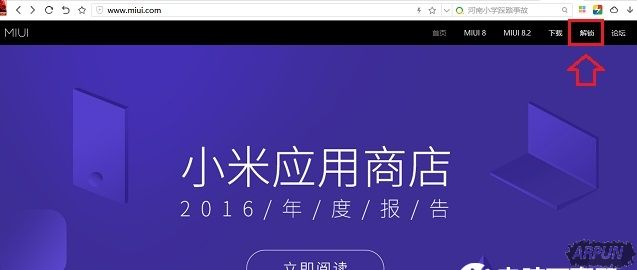 小米如何彻底去除MIUI广告小米手机广告太多怎么删除?彻底去除MIUI广告教程