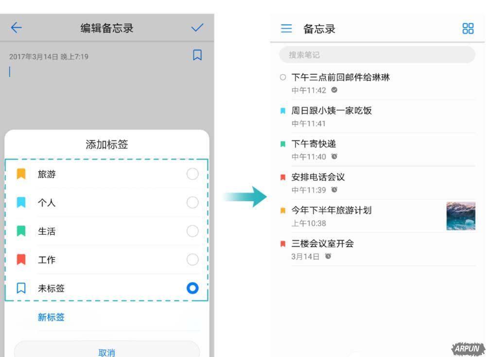 华为P10怎么使用日历和备忘录记行程
