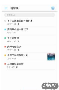 华为P10怎么使用日历和备忘录记行程