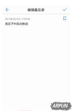 华为P10怎么使用日历和备忘录记行程