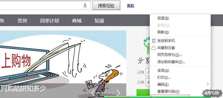 印象笔记如何将整个网页保存下来