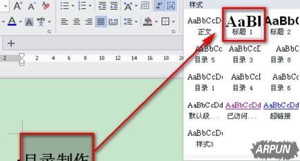 wps文字怎么设置目录自动生成
